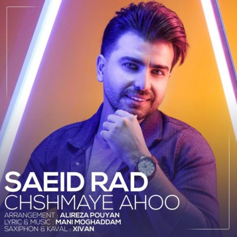 دانلود آهنگ چشمای آهو از سعید راد | ملودیکده دانلود آهنگ چشمای آهو از {singer-fa}