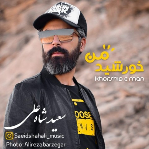 دانلود آهنگ خورشید من از {singer-fa}