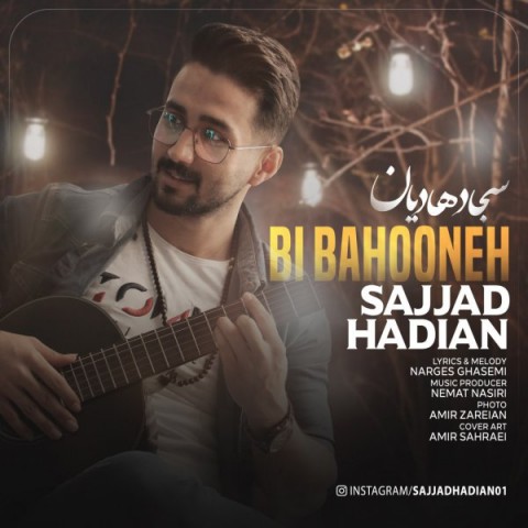 دانلود آهنگ بی بهونه از سجاد هادیان | ملودیکده دانلود آهنگ بی بهونه از {singer-fa}