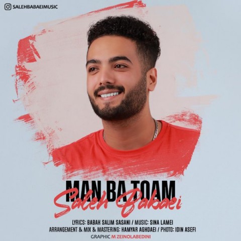 دانلود آهنگ من با توام از صالح بابایی | ملودیکده دانلود آهنگ من با توام از {singer-fa}