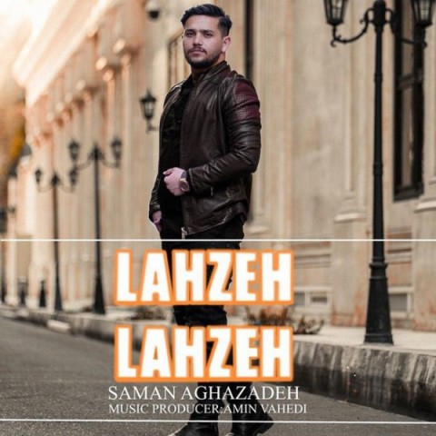 دانلود آهنگ لحظه لحظه از سامان آقازاده | ملودیکده دانلود آهنگ لحظه لحظه از {singer-fa}