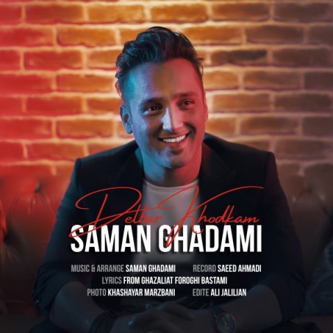 دانلود آهنگ دلبر خودکام از {singer-fa}