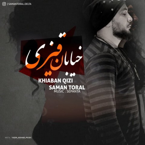 دانلود آهنگ خیابان قیزی از {singer-fa}