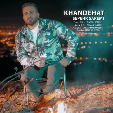 دانلود آهنگ خنده هات از {singer-fa}