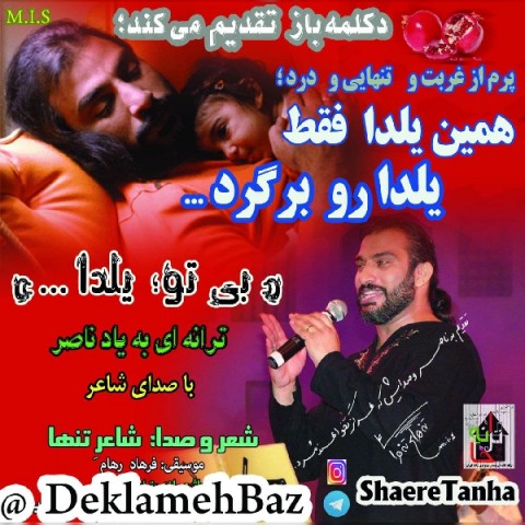 دانلود آهنگ بی تو یلدا از شاعر تنها | ملودیکده دانلود آهنگ بی تو یلدا از {singer-fa}