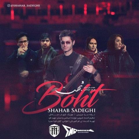 دانلود آهنگ بهت از {singer-fa}