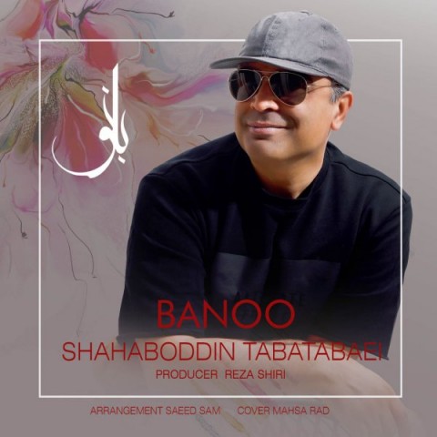 دانلود آهنگ بانو از {singer-fa}