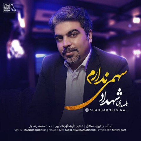 دانلود آهنگ سهمی ندارم از {singer-fa}
