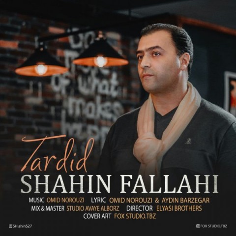 دانلود آهنگ تردید از شاهین فلاحی | ملودیکده دانلود آهنگ تردید از {singer-fa}