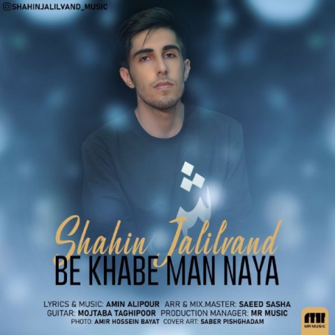 دانلود آهنگ به خواب من نیا از {singer-fa}