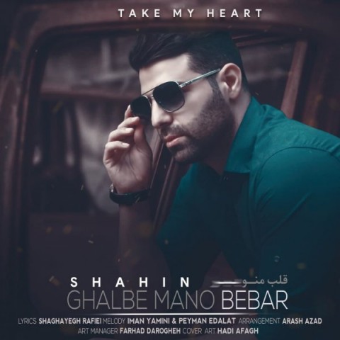 دانلود آهنگ قلب منو ببر از {singer-fa}