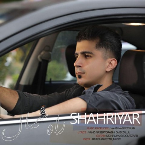 دانلود آهنگ راه شمال از شهریار جباری | ملودیکده دانلود آهنگ راه شمال از {singer-fa}