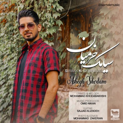 دانلود آهنگ عاشق شدم از سیامک خرمیان | ملودیکده دانلود آهنگ عاشق شدم از {singer-fa}