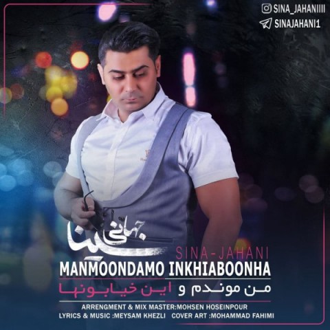 دانلود آهنگ من موندم و این خیابونها از {singer-fa}