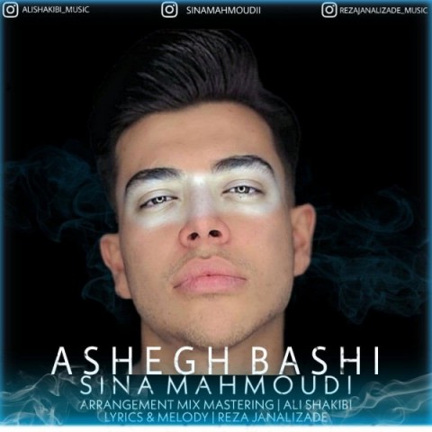 دانلود آهنگ عاشق باشی از سینا محمودی | ملودیکده دانلود آهنگ عاشق باشی از {singer-fa}
