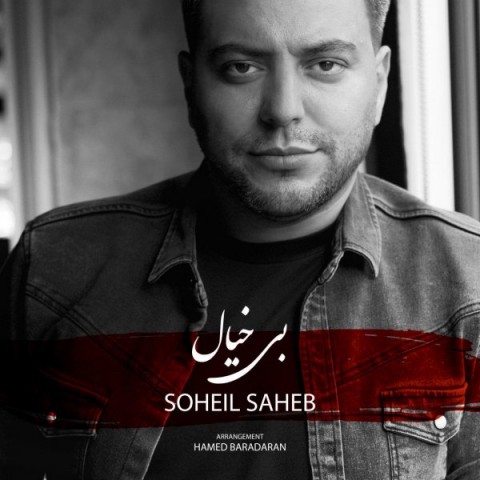 دانلود آهنگ بی خیال از {singer-fa}