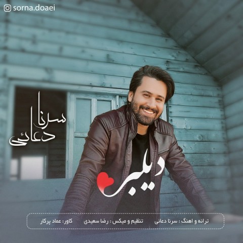 دانلود آهنگ دیلبر از سرنا دعایی | ملودیکده دانلود آهنگ دیلبر از {singer-fa}
