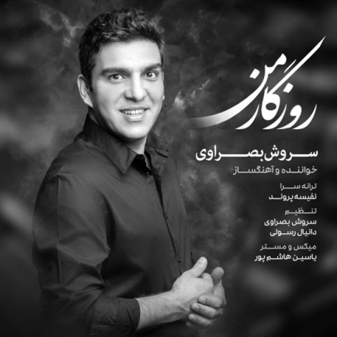 دانلود آهنگ روزگار من از {singer-fa}