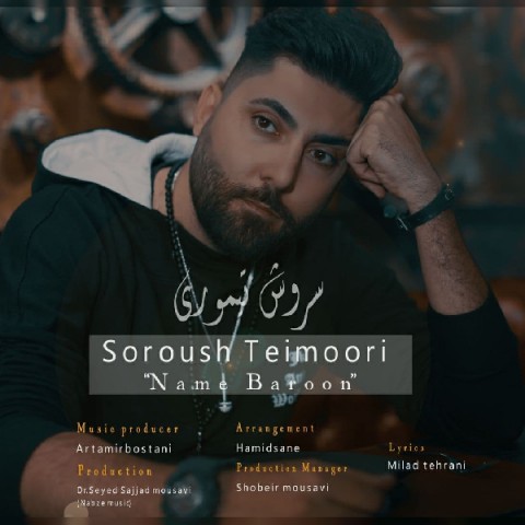 دانلود آهنگ نم بارون از {singer-fa}