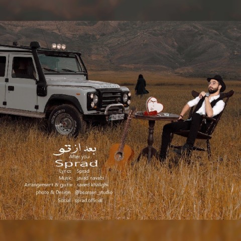 دانلود آهنگ بعد از تو از اسپیراد | ملودیکده دانلود آهنگ بعد از تو از {singer-fa}