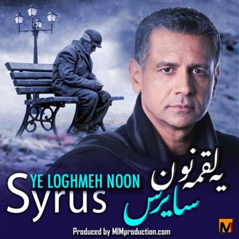 دانلود آهنگ یه لقمه نون از {singer-fa}