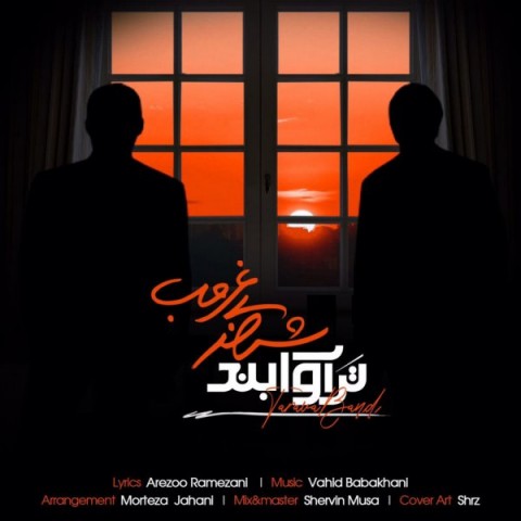 دانلود آهنگ شهر بی غروب از {singer-fa}