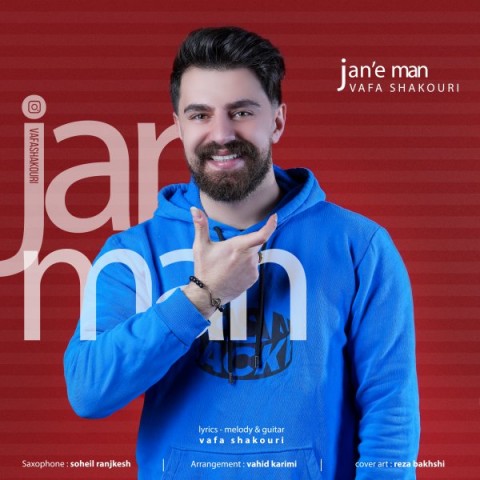 دانلود آهنگ جان من از {singer-fa}