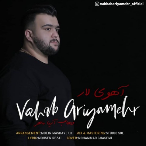 دانلود آهنگ آهوی لار از وهاب آریامهر | ملودیکده دانلود آهنگ آهوی لار از {singer-fa}