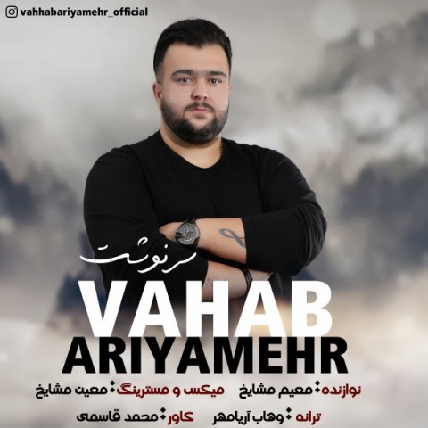 دانلود آهنگ سرنوشت از {singer-fa}
