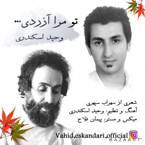 دانلود آهنگ تو مرا آزردی از {singer-fa}