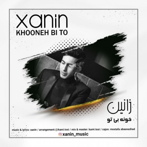 دانلود آهنگ خونه بی تو از زانین | ملودیکده دانلود آهنگ خونه بی تو از {singer-fa}