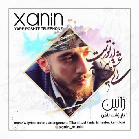 دانلود آهنگ یار پشت تلفن از زانین | ملودیکده دانلود آهنگ یار پشت تلفن از {singer-fa}