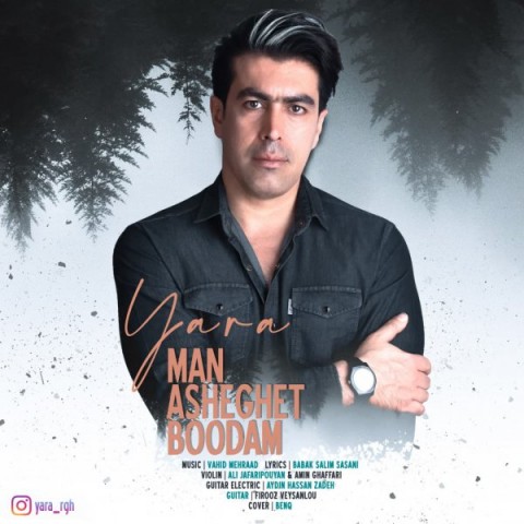 دانلود آهنگ من عاشقت بودم از {singer-fa}