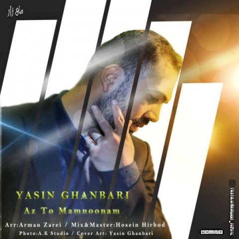 دانلود آهنگ از تو ممنونم از یاسین قنبری | ملودیکده دانلود آهنگ از تو ممنونم از {singer-fa}