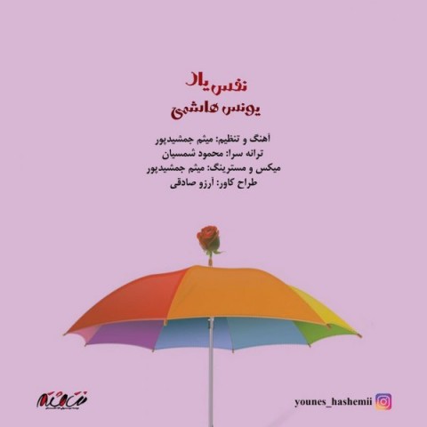 دانلود آهنگ نفس یار از یونس هاشمی | ملودیکده دانلود آهنگ نفس یار از {singer-fa}