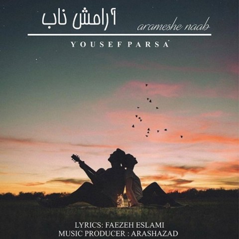 دانلود آهنگ آرامش ناب از {singer-fa}