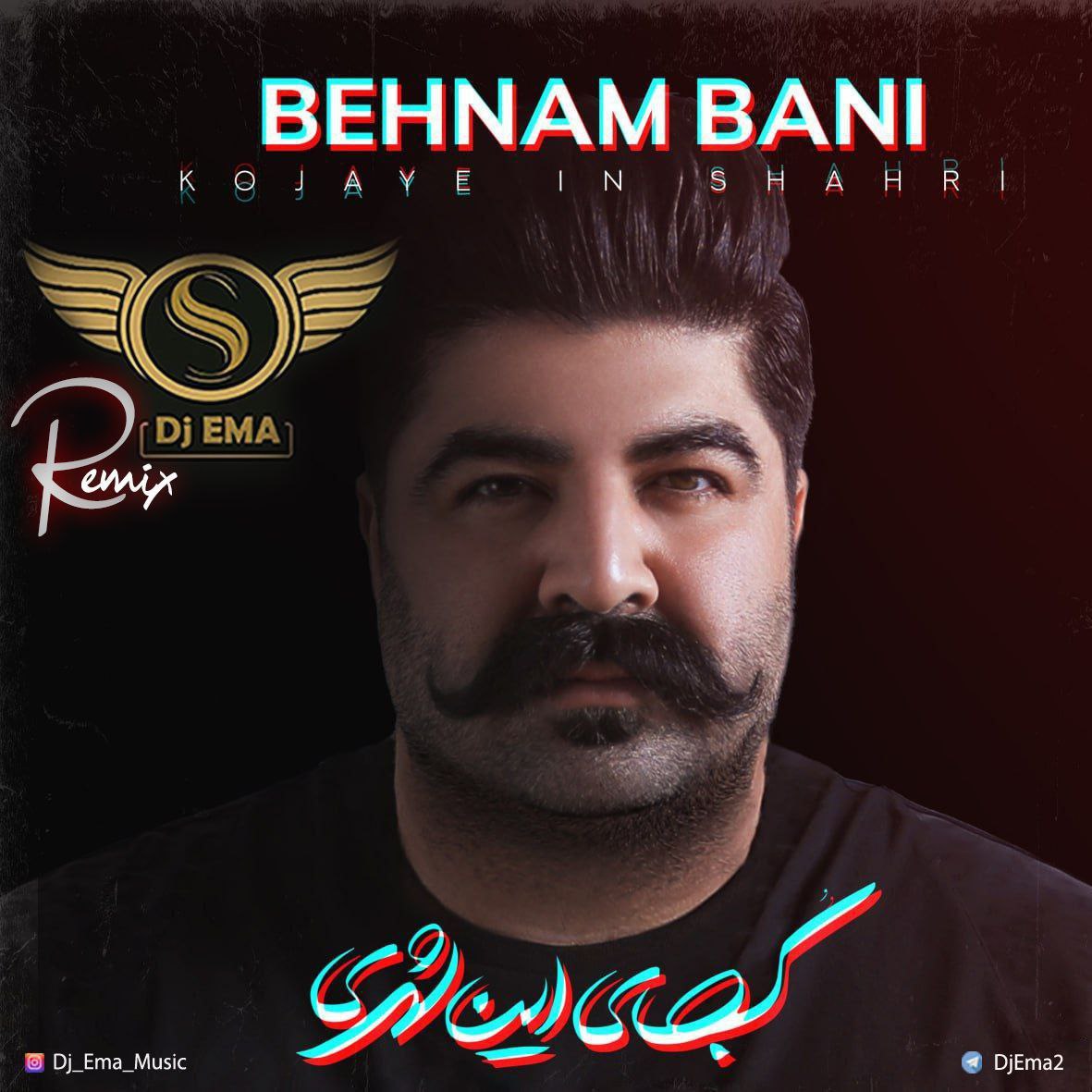 دانلود آهنگ کجای این شهری ریمیکس از {singer-fa}