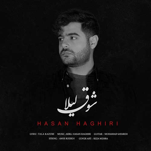 دانلود آهنگ شوق لیلا از حسن حقیری | ملودیکده دانلود آهنگ شوق لیلا از {singer-fa}