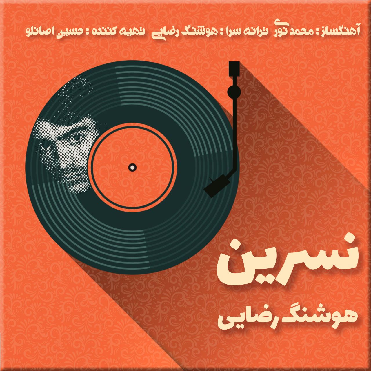 دانلود آهنگ نسرین از هوشنگ رضایی | ملودیکده دانلود آهنگ نسرین از {singer-fa}
