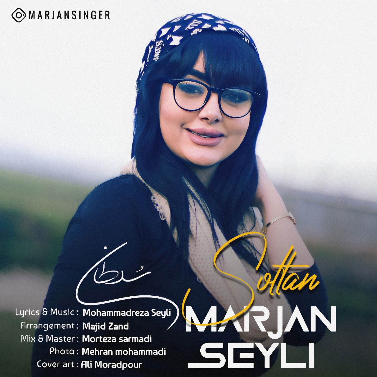 دانلود آهنگ سلطان از مرجان سیلی | ملودیکده دانلود آهنگ سلطان از {singer-fa}