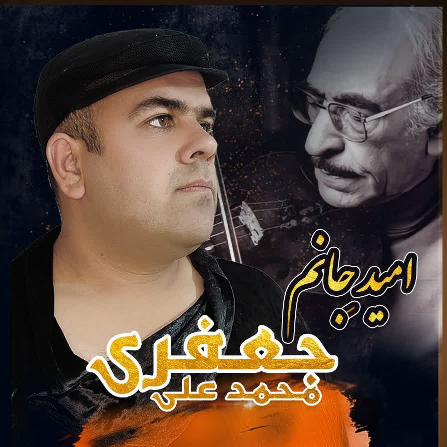 دانلود آهنگ امید جانم از {singer-fa}