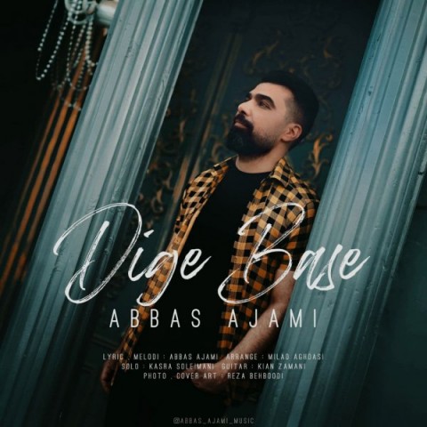 دانلود آهنگ دیگه بسه از {singer-fa}