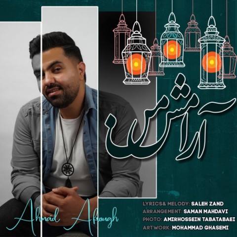 دانلود آهنگ آرامش من از احمد افروغ | ملودیکده دانلود آهنگ آرامش من از {singer-fa}