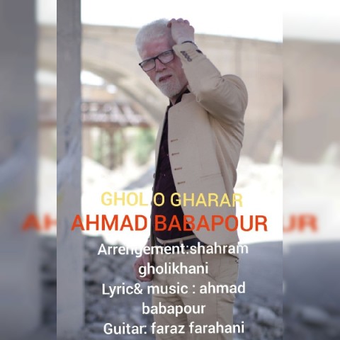 دانلود آهنگ قول و قرار از {singer-fa}