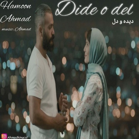 دانلود آهنگ دیده و دل از {singer-fa}