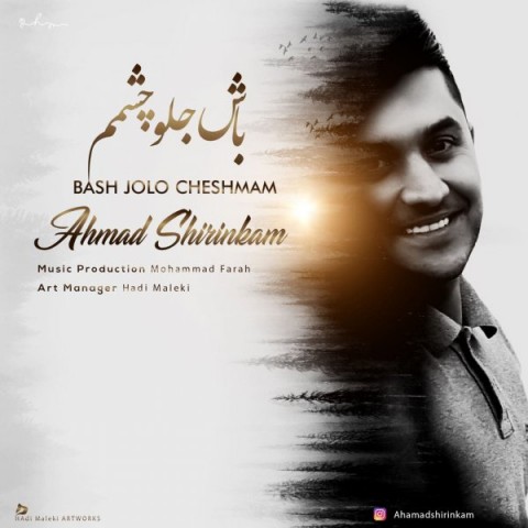 دانلود آهنگ باش جلو چشمم از احمد شیرین کام | ملودیکده دانلود آهنگ باش جلو چشمم از {singer-fa}