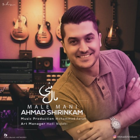 دانلود آهنگ مال منی از احمد شیرین کام | ملودیکده دانلود آهنگ مال منی از {singer-fa}