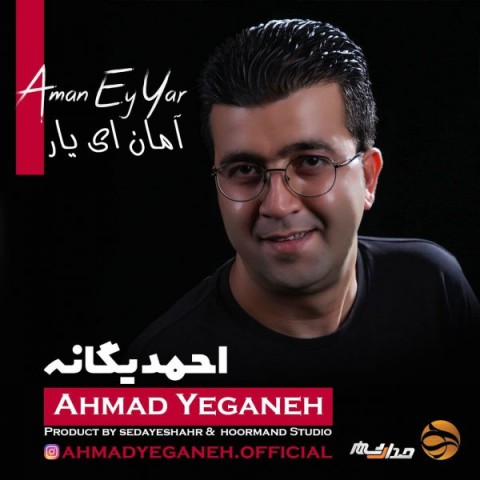 دانلود آهنگ امان ای یار از {singer-fa}