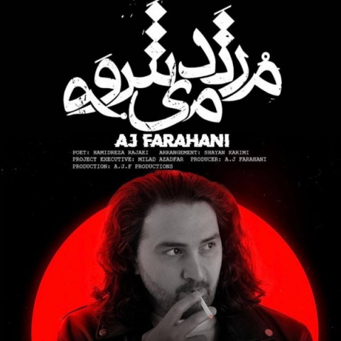 دانلود آهنگ مرتد می شوم از ای جی فراهانی | ملودیکده دانلود آهنگ مرتد می شوم از {singer-fa}