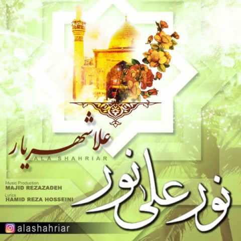 دانلود آهنگ نور علی نور از {singer-fa}